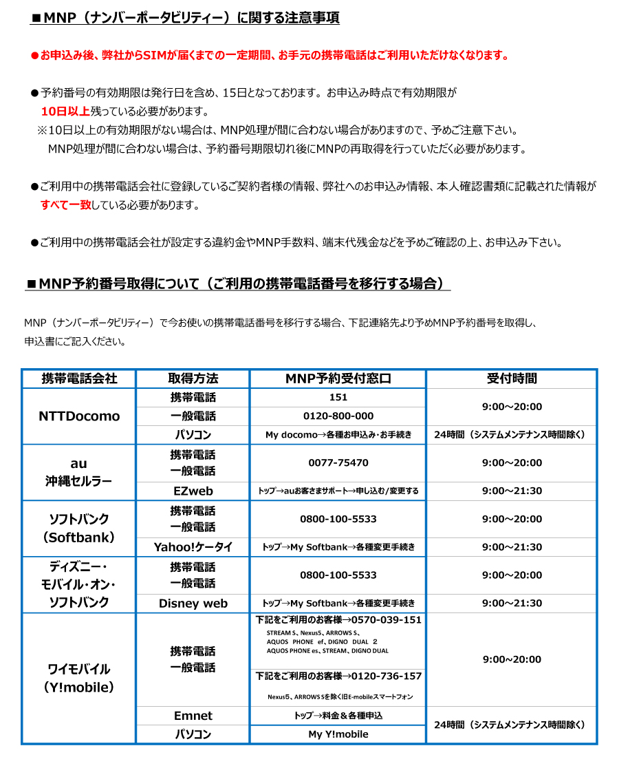 他社から乗り換え(MNP転入)