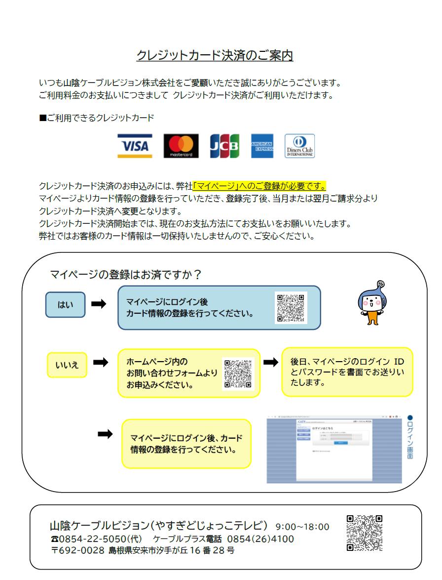 カード決済のご案内