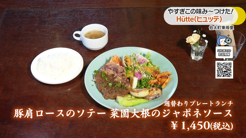 #23ヒュッテ　ランチ０１