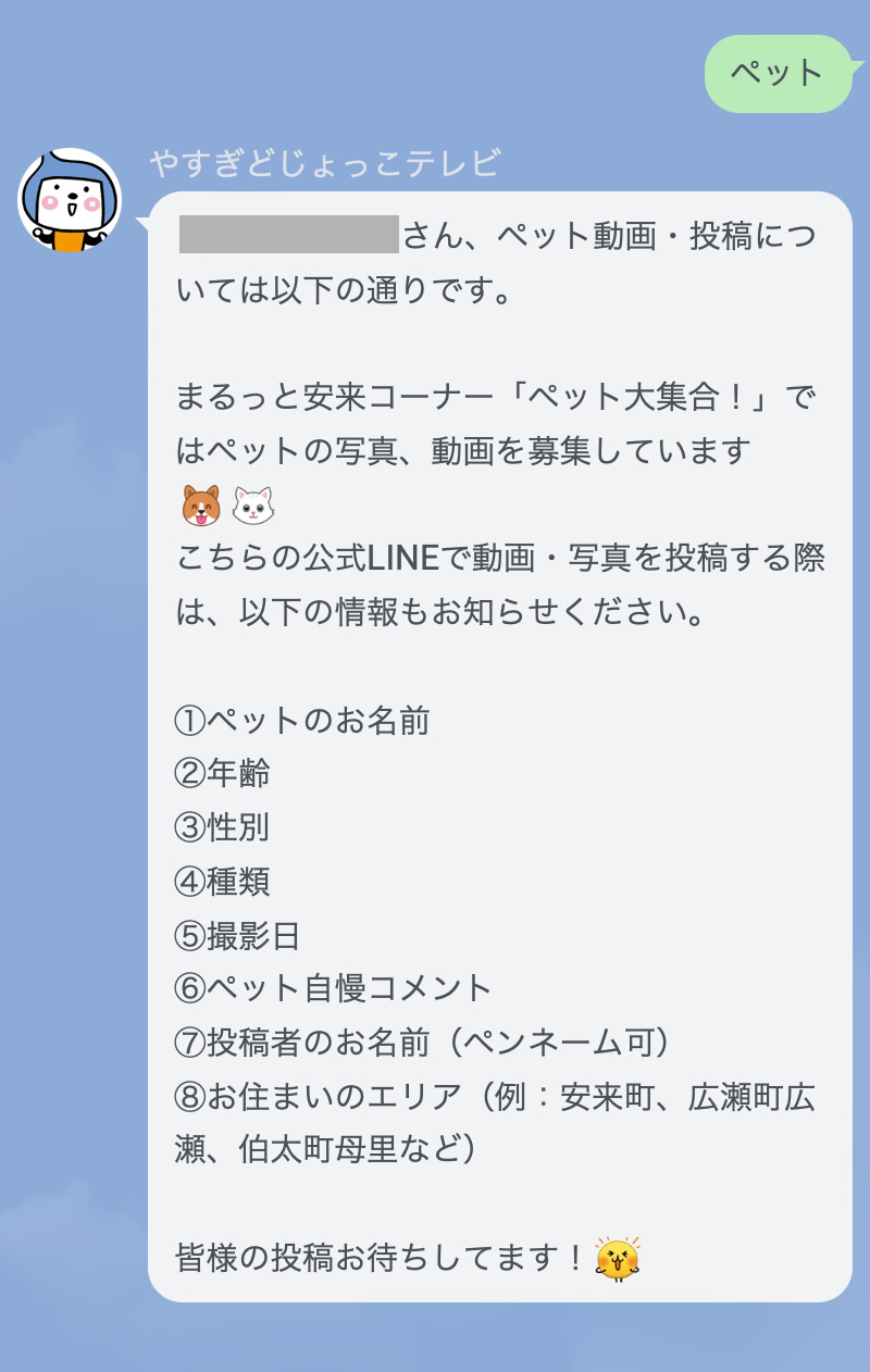 投稿募集（LINE）
