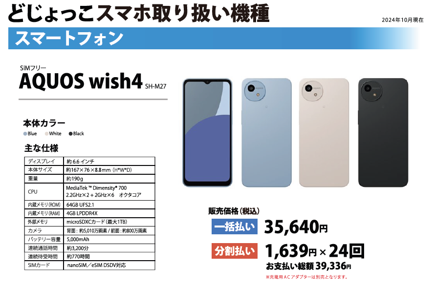 AQUOSwish4