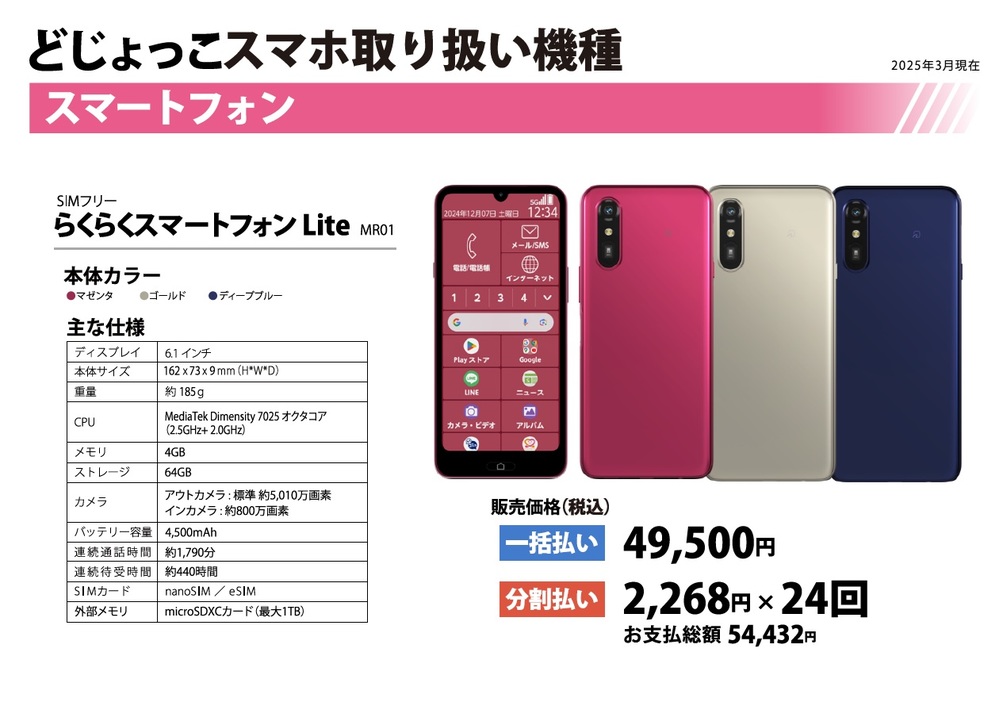 らくらくフォンLiteMR-01