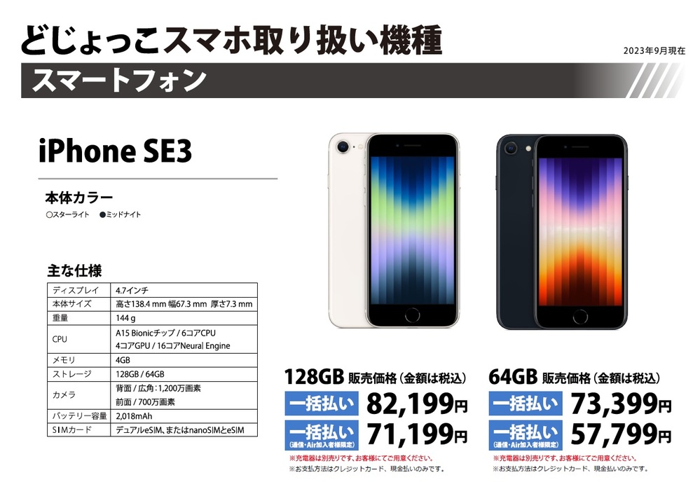 iphoneSE