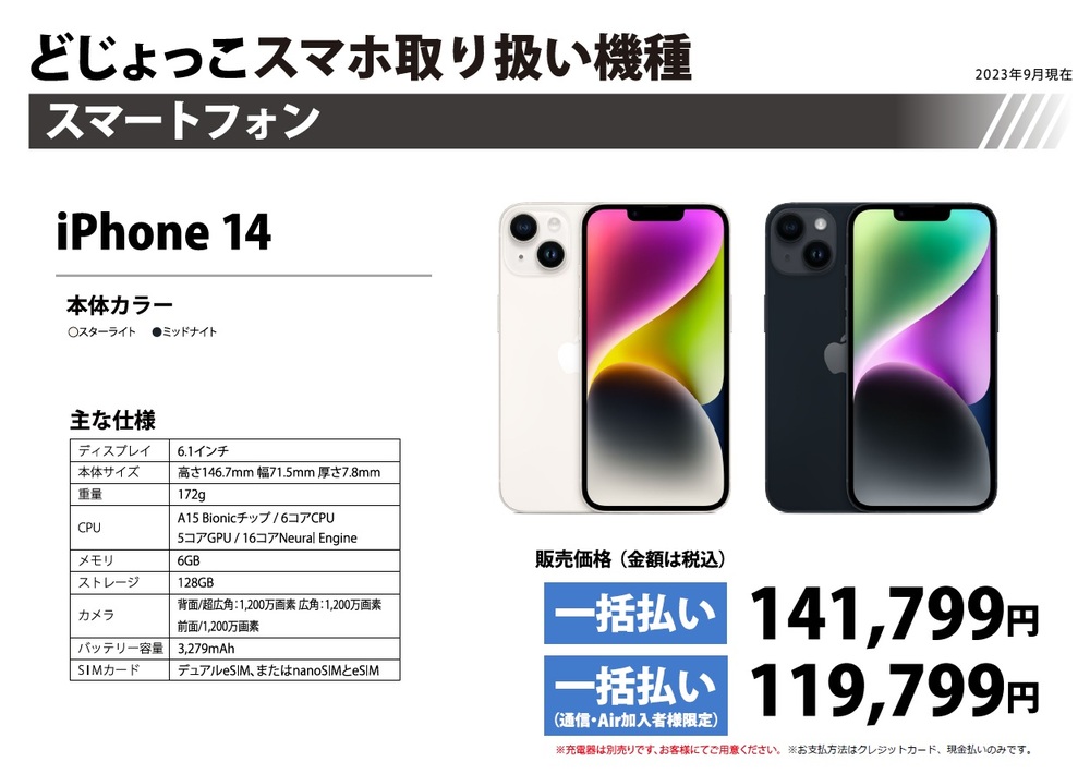 iphone14