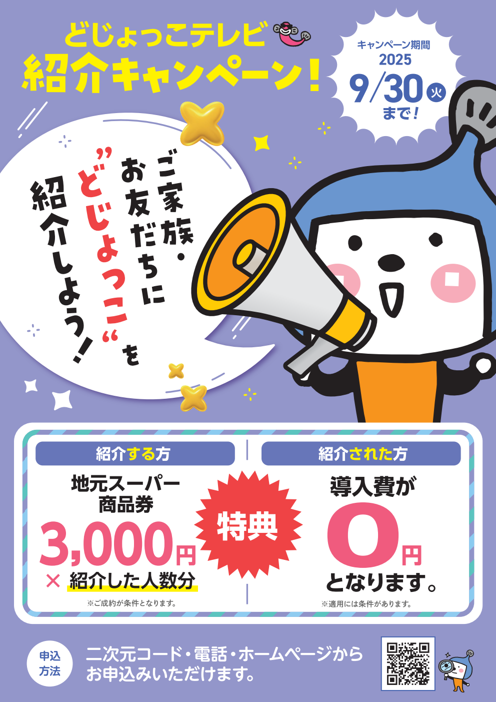 紹介キャンペーン