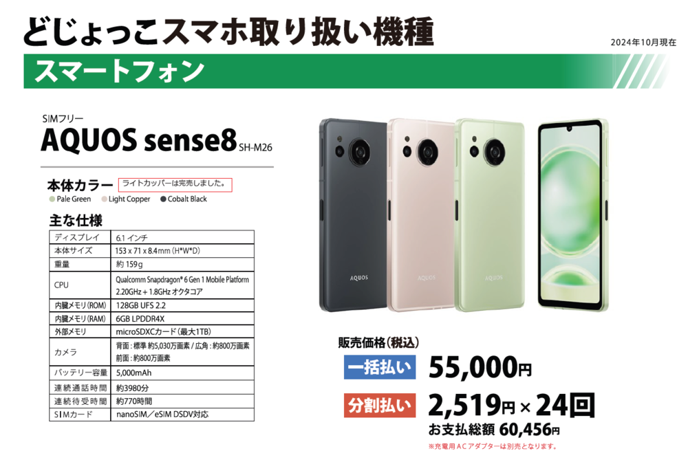 AQUOSSennse8ライトカッパー完売