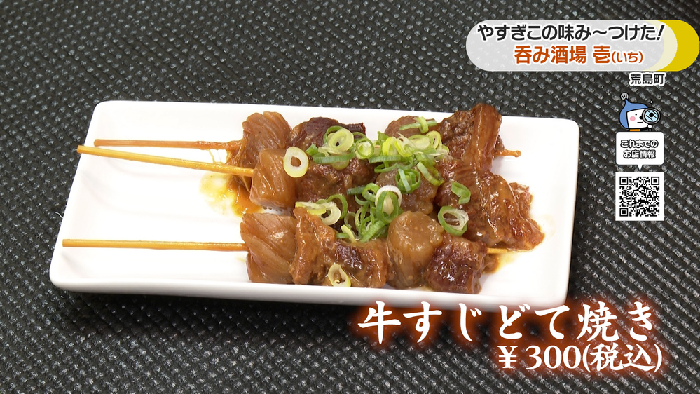 #29壱　どて焼き
