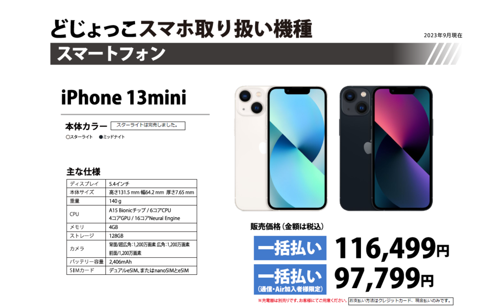 iphone13miniスターライト完売