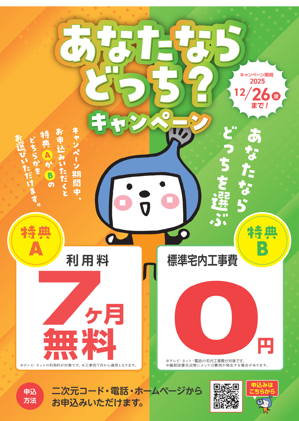 キャンペーン案内