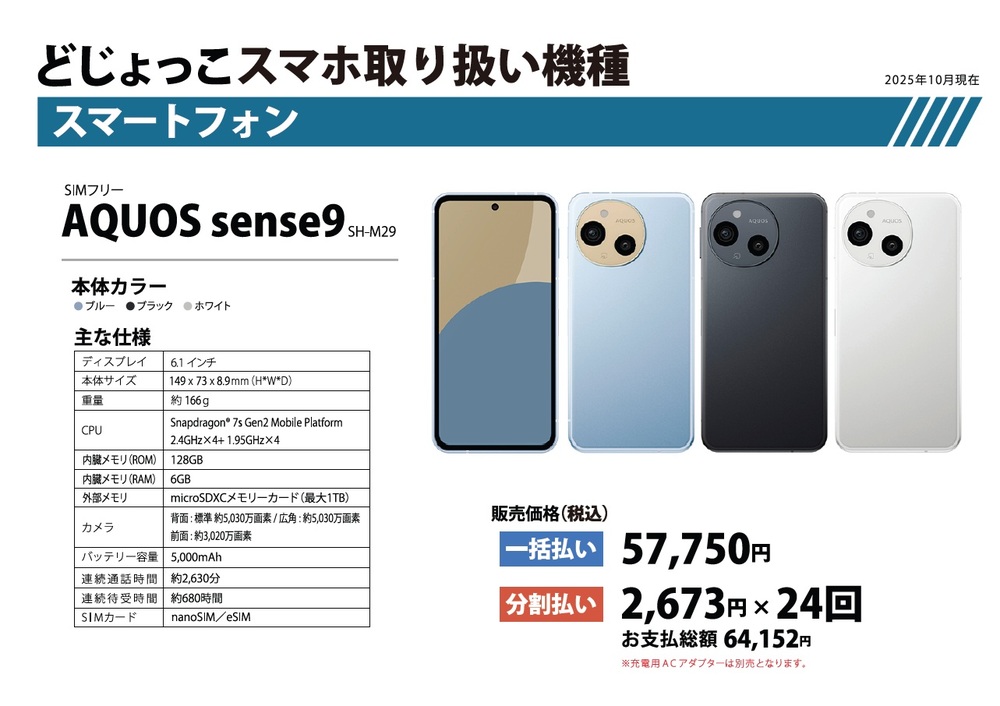 AQUOSsense9