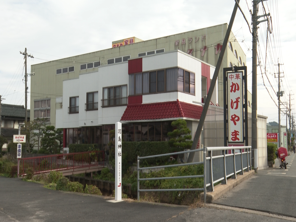 中華飯店かげやま