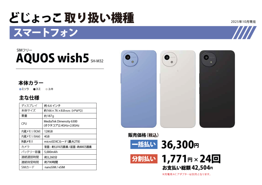 AQUOSwish5ミソラ