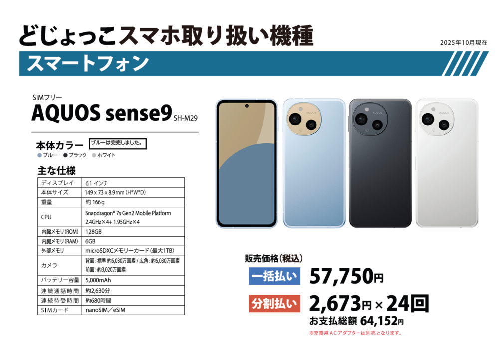 AQUOSsense9ブルー完売