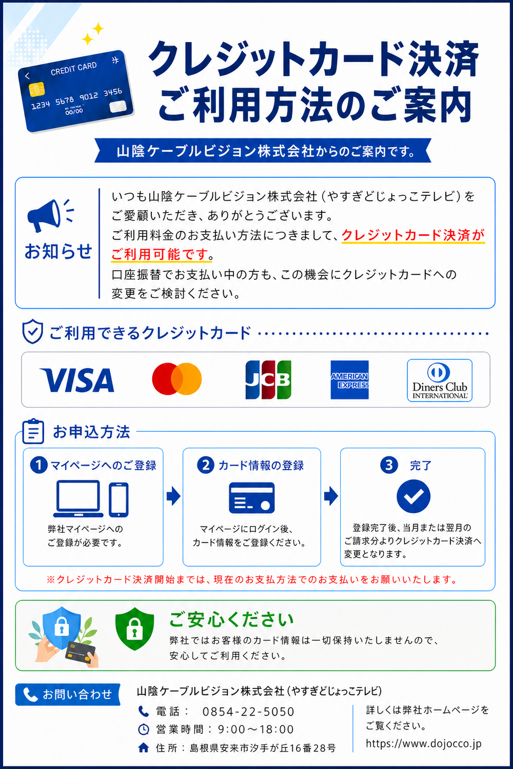 クレジットカード決済ご利用方法のご案内202606