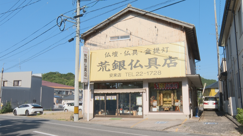 荒銀仏具店