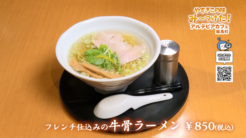 ＃41牛骨ラーメン