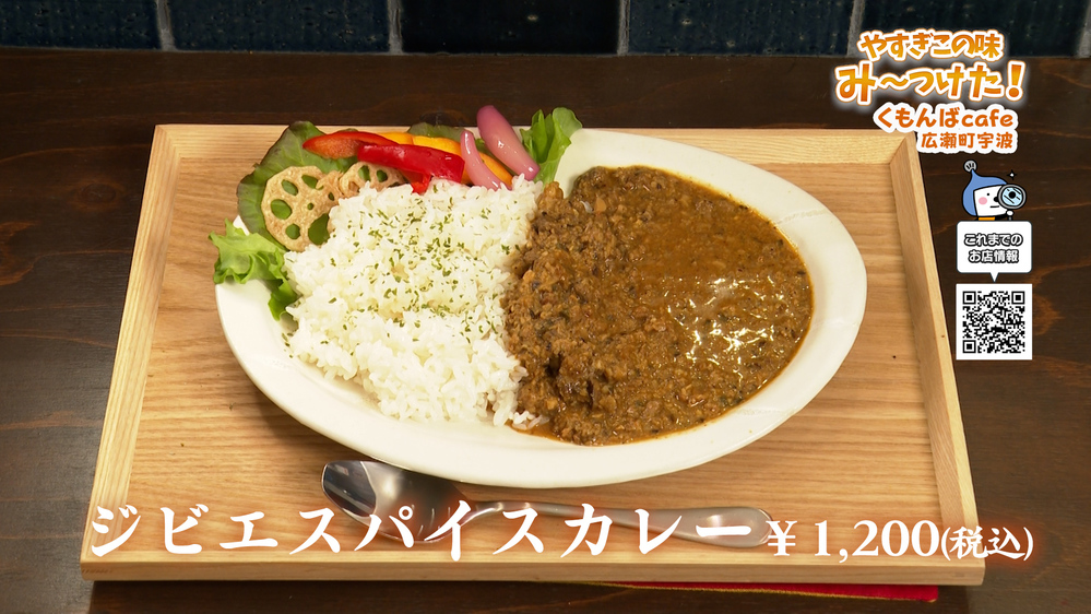 ＃４２ジビエスパイスカレー