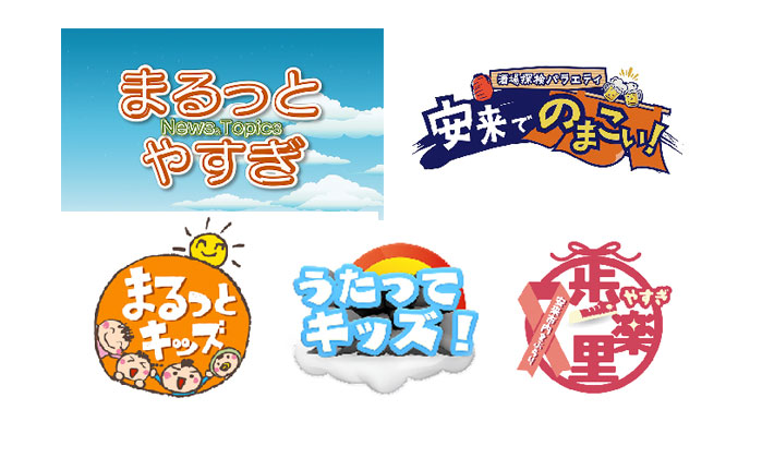 定期番組